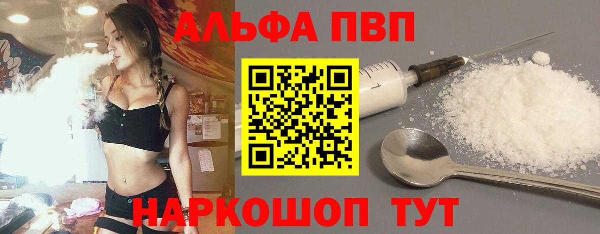 Альфа ПВП Crystall Мариинск