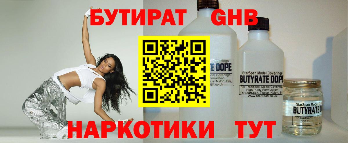 БУТИРАТ BDO Мариинск