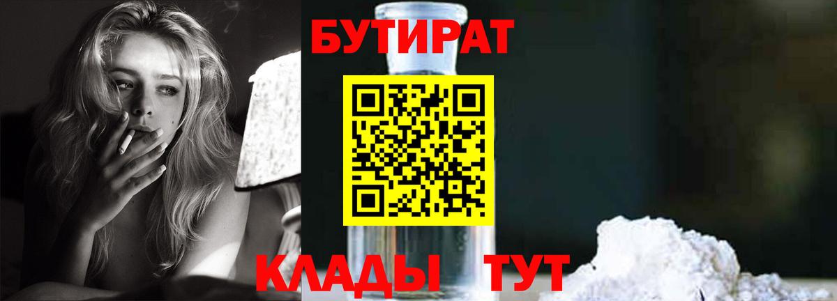 БУТИРАТ оксана Мариинск