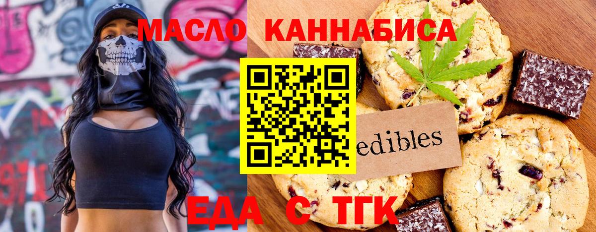 Еда ТГК марихуана Мариинск