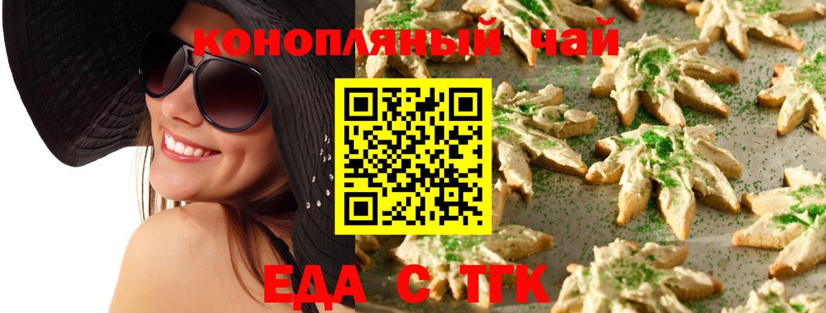 Печенье с ТГК конопля  Вход с VPN  Мариинск 