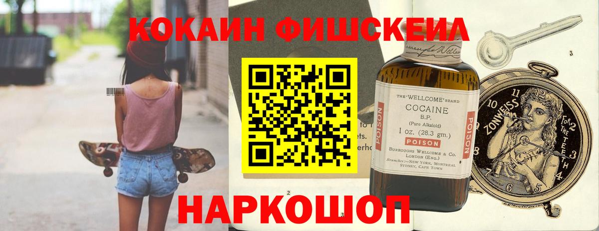 Кокаин 97%  КОКАИН Fish Scale  Кокаин  Мариинск  Вход с VPN 