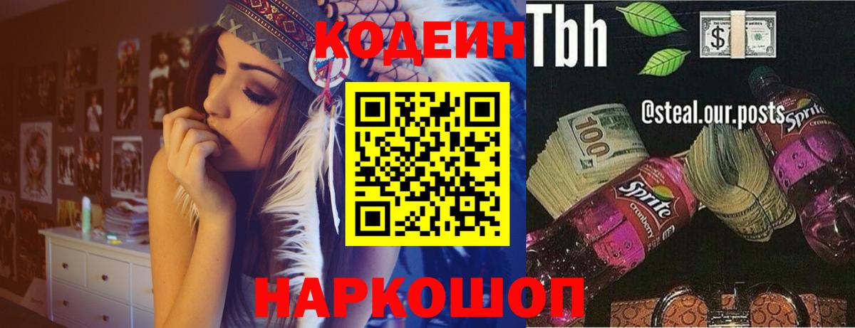 Кодеин Purple Drank  Codein Purple Drank  Мариинск 