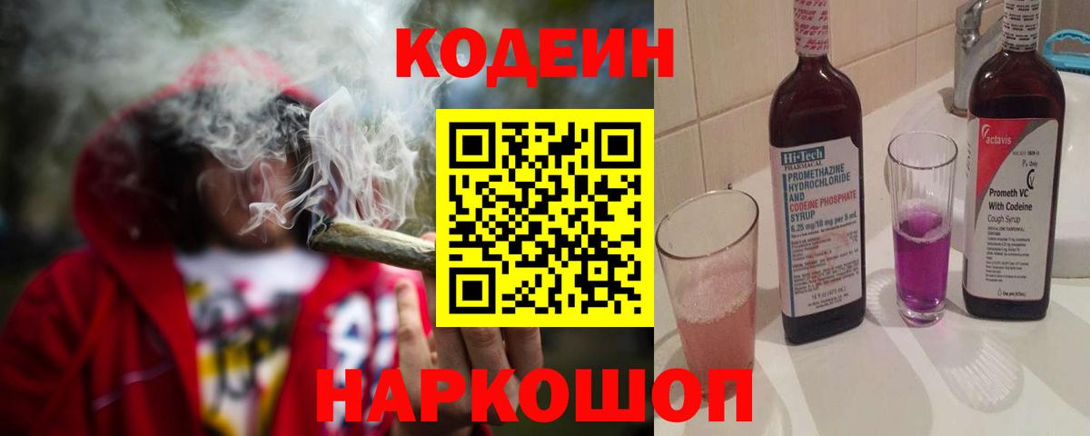 Кодеиновый сироп Lean напиток Lean (лин)  Вход с VPN  Мариинск  Кодеиновый сироп Lean напиток Lean (лин) 