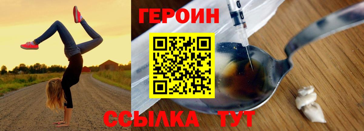 ГЕРОИН Heroin  Мариинск 