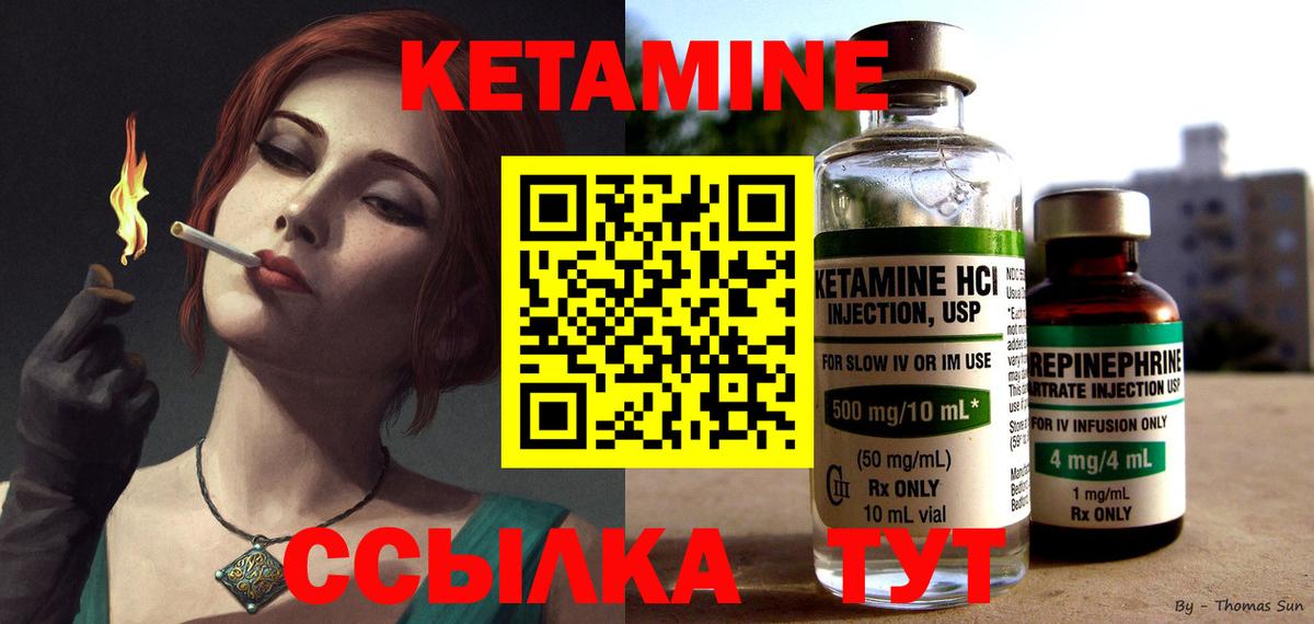 Кетамин ketamine  Мариинск 