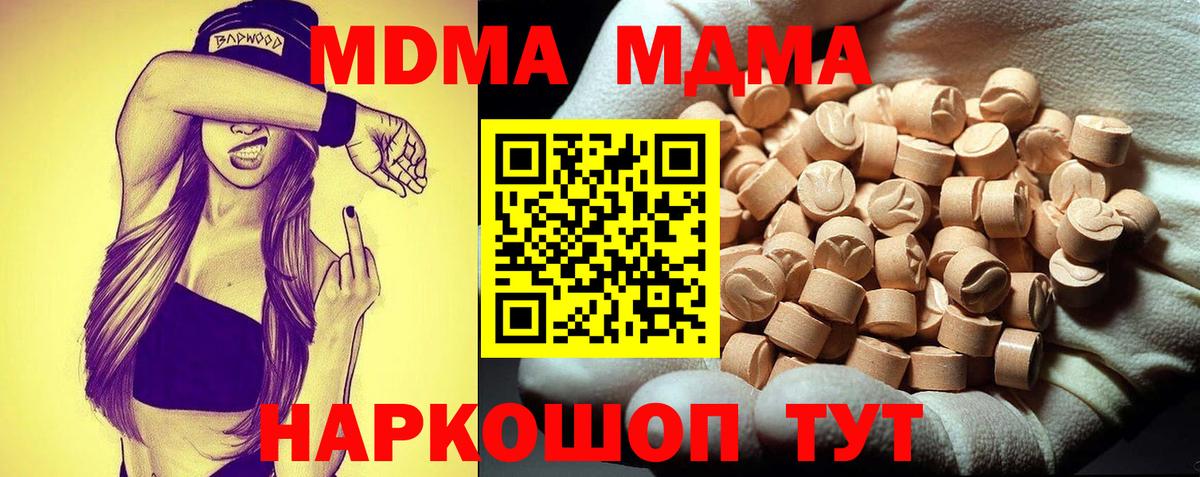 Мариинск  МДМА кристаллы  MDMA  МДМА VHQ  Вход с VPN 