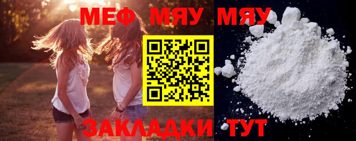 Мариинск  МЯУ-МЯУ мука  Мефедрон  Вход с VPN  МЕФ 4 MMC  Мефедрон 