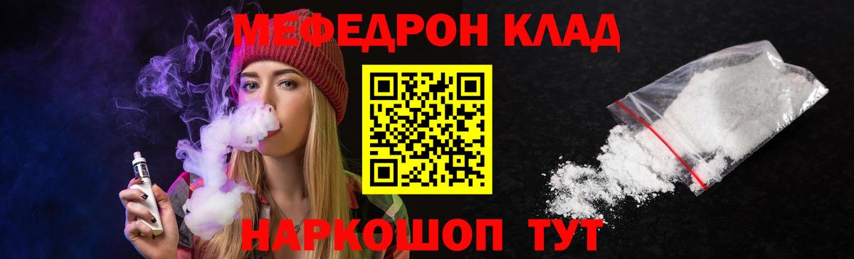 Мефедрон кристаллы Мариинск