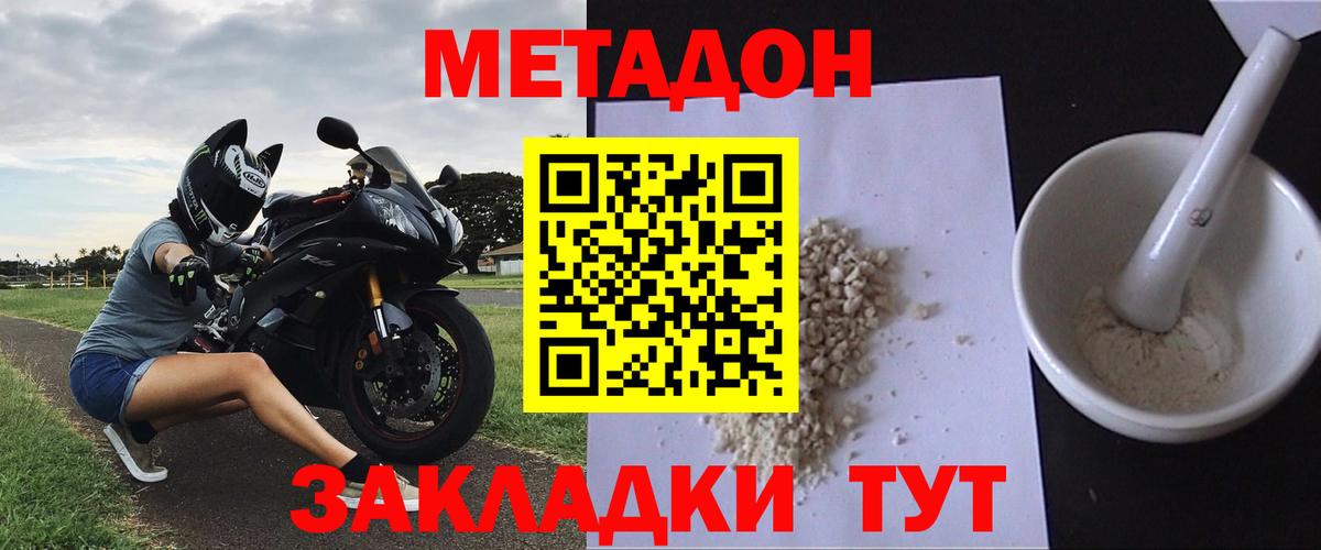 МЕТАДОН кристалл  МЕГА ТОР  Вход с VPN  Мариинск  МЕТАДОН мёд 