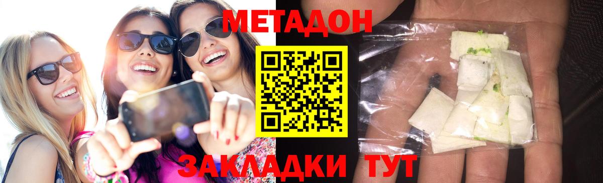 Метадон methadone Мариинск